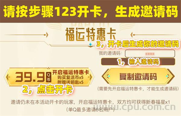 CF传说灵眸活动开卡邀请码 领5个抽奖钥匙+1个新春福卡