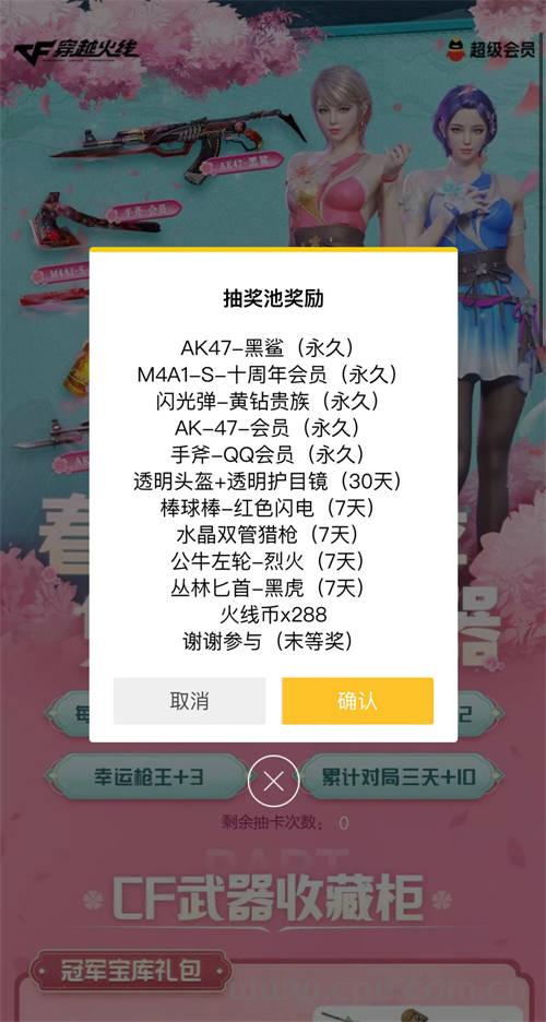 3月QQ会员CF集卡活动网址 AK47-黑鲨、闪光弹-黄钻贵族