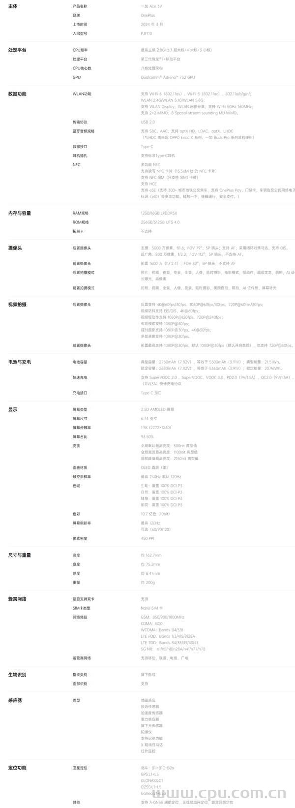 一加Ace 3V 3000元以内中端手机称王！三代骁龙7+ LPDDR5X+UFS 4.0