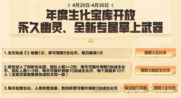 CF最强生化季活动 领CF永久绿巨人、妖姬、迷雾幽灵