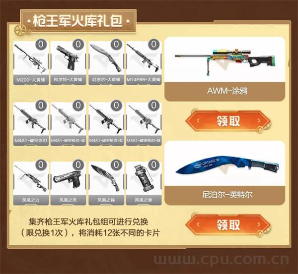 4月QQ会员CF集卡活动网址 玫瑰精灵、尼泊尔-英特尔
