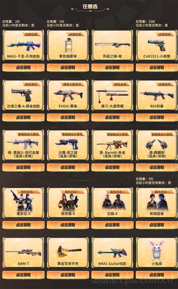 CF假期福利风暴活动网址 免费领小兔皮背包