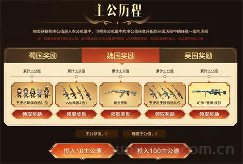 CF三国主公争战活动网址 幻神-曹操皮肤、雷神-刘备皮肤、天罚-孙权皮肤